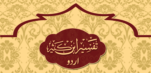 Tafsir Ibne Kasir Urdu PC screenshot Tafsir Ibne Kasir Urdu PC screenshot