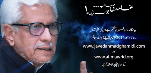 Javed Ahmed Ghamidi - Videos PC screenshot