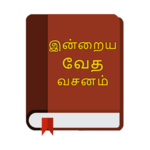 தமிழ் வாக்குத்தத்த வசனங்கள் - Tamil Promise Verses icon