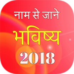 Naam Se Jane Bhavishya 2019 for PC