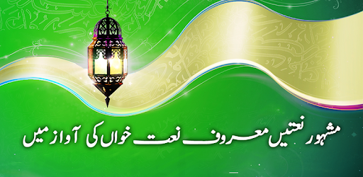 Naat Sharif - Free download PC screenshot Naat Sharif - Free download PC screenshot