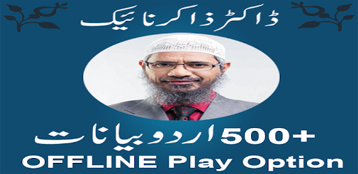 Zakir Naik Urdu Bayans PC screenshot Zakir Naik Urdu Bayans PC screenshot