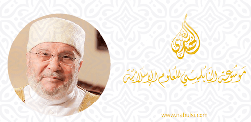 Nabulsi Encyclopedia Of Islamic Science PC screenshot