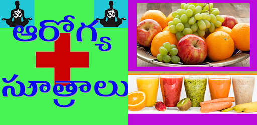 Health Tips In Telugu PC screenshot