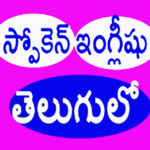 Spoken English in Telugu icon