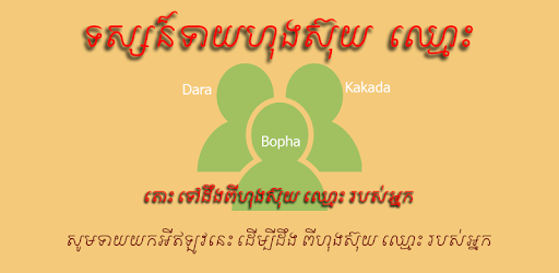 Name Fortune Teller - Khmer PC screenshot Name Fortune Teller - Khmer PC screenshot