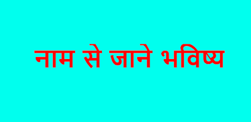 Name Se Jane Apna Bhavishya 2019 Rashifal Hindi PC screenshot Name Se Jane Apna Bhavishya 2019 Rashifal Hindi PC screenshot