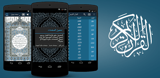 Holy Quran with Tafsir PC screenshot