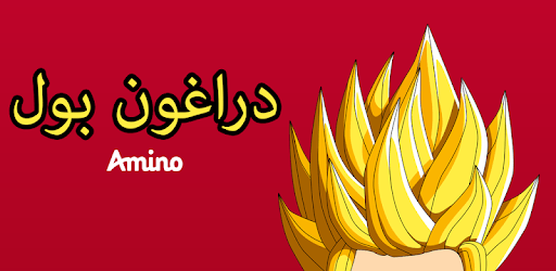 Amino Dragonball Arabic دراغون بول PC screenshot