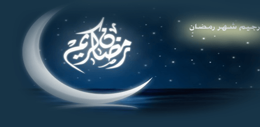 رجيم تخسيس شهر رمضان PC screenshot