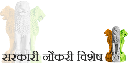 Sarkari Naukari Vishesh PC screenshot Sarkari Naukari Vishesh PC screenshot