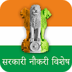 Sarkari Naukari Vishesh for PC Sarkari Naukari Vishesh for PC