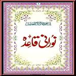 Noorani Qaida icon
