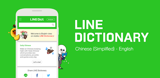 LINE dictionary: Chinese-Eng PC screenshot LINE dictionary: Chinese-Eng PC screenshot