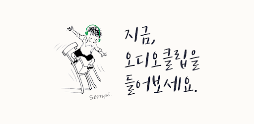 오디오클립 - AudioClip PC screenshot