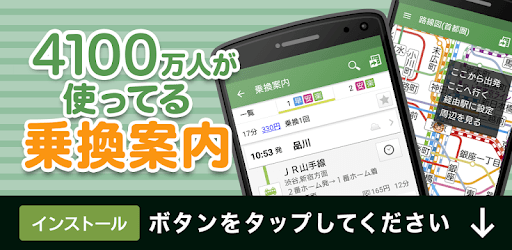 乗換NAVITIME Timetable & Route Search in Japan Tokyo PC screenshot 乗換NAVITIME Timetable & Route Search in Japan Tokyo PC screenshot