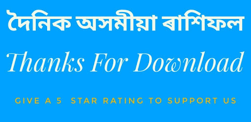 Assamese Horoscope দৈনিক ৰাশিফল rakhifal astrology PC screenshot Assamese Horoscope দৈনিক ৰাশিফল rakhifal astrology PC screenshot