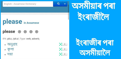 English To Assamese Translation Dictionary App PC screenshot