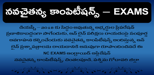 NC Exams PC screenshot