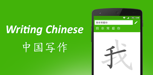 How to write Chinese Word PC screenshot