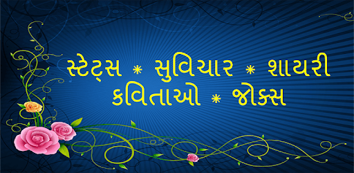 Gujarati News: Suvichar Shayari Status Sms PC screenshot Gujarati News: Suvichar Shayari Status Sms PC screenshot