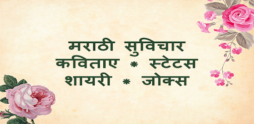 Marathi News Suvichar Quotes Shayari PC screenshot Marathi News Suvichar Quotes Shayari PC screenshot