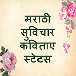 Marathi News Suvichar Quotes Shayari for PC Marathi News Suvichar Quotes Shayari for PC