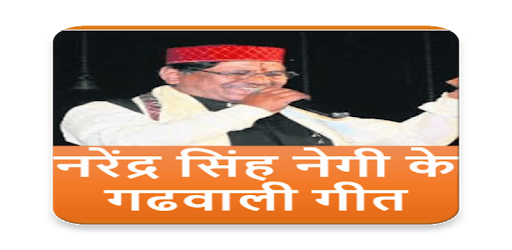 Narendra Singh Negi Garhwali Geet PC screenshot