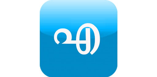 Ezhuth - Malayalam Writing App PC screenshot