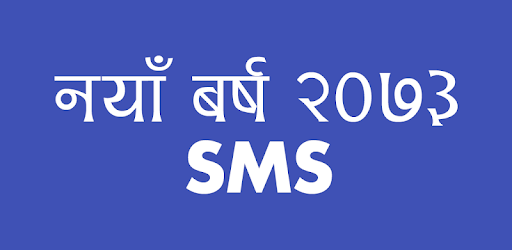 Nepali New Year SMS PC screenshot