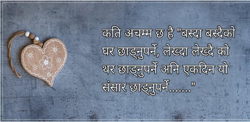 Nepali Status and Quotes PC screenshot Nepali Status and Quotes PC screenshot