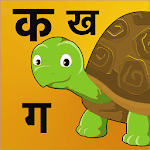 Nepali Barnamala Chapter 0 for PC Nepali Barnamala Chapter 0 for PC