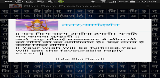 Ram Prashnavali / Ram Shalaka PC screenshot Ram Prashnavali / Ram Shalaka PC screenshot