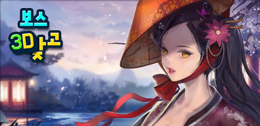 Boss 3D MATGO : Revolution of Korean Go-Stop Game PC screenshot