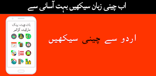 Learn Chinese language in Urdu PC screenshot Learn Chinese language in Urdu PC screenshot