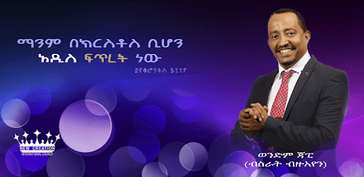 New Creation Amharic Verses PC screenshot New Creation Amharic Verses PC screenshot