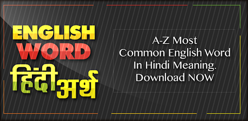 English Word हिंदी अर्थ Offline PC screenshot English Word हिंदी अर्थ Offline PC screenshot