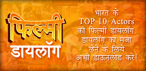 हिंदी फिल्म डायलॉग Top Actors Movie Dialogue PC screenshot हिंदी फिल्म डायलॉग Top Actors Movie Dialogue PC screenshot
