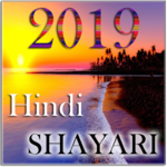 Latest Hindi Shayari 2019 for PC Latest Hindi Shayari 2019 for PC
