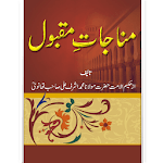 Munajaat E Maqbool / مناجاتِ مقبول icon