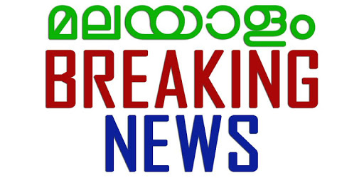 Malayalam Breaking News PC screenshot