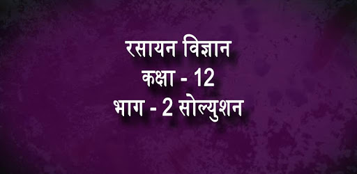 NCERT 12th Chemistry Hindi Medium PC screenshot