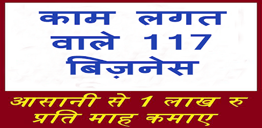 काम लगत वाले 121 बिज़नेस PC screenshot
