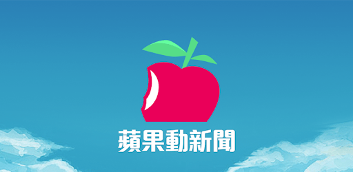 Apple Daily 蘋果動新聞 PC screenshot Apple Daily 蘋果動新聞 PC screenshot