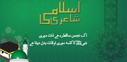 Islami Shayari PC screenshot Islami Shayari PC screenshot