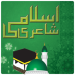 Islami Shayari for PC Islami Shayari for PC
