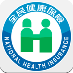 全民健保行動快易通 | 健康存摺 icon