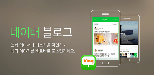 네이버 블로그 - Naver Blog PC screenshot 네이버 블로그 - Naver Blog PC screenshot