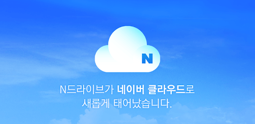 네이버 클라우드 - NAVER Cloud PC screenshot 네이버 클라우드 - NAVER Cloud PC screenshot