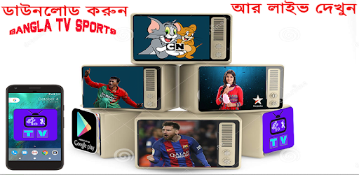 Bangla TV Sports PC screenshot Bangla TV Sports PC screenshot